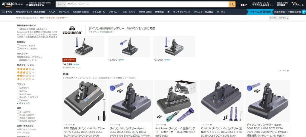 ダイソンバッテリー　Amazon